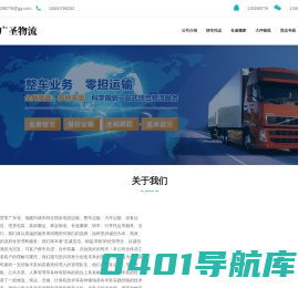 广州物流公司-广州货运公司-广圣物流