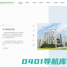 珠海麦得发生物科技股份有限公司
