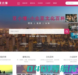 亚小懂-小众亚文化百科