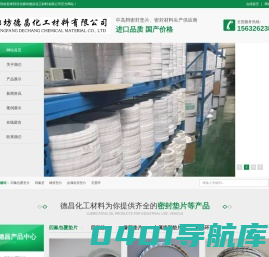 廊坊德昌化工材料有限公司_四氟垫_四氟包覆垫片_柔性石墨垫片_金属齿型垫片-石墨环