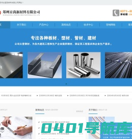 板材/型材/管材/建材-郑州京茵新材料有限公司