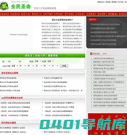 =★= 全民圣命_邵氏灵魂救度室_邵老师圣人救命_文哥自由查命系统