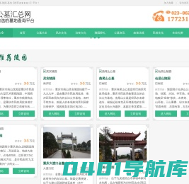 重庆公墓陵园推荐排名网【推荐★★★★☆】