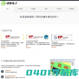 德国VP光栅矢量化软件