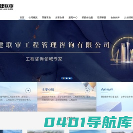 福建联审工程管理咨询有限公司_福建联审工程管理咨询有限公司