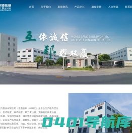 江苏北辰互邦电力股份有限公司