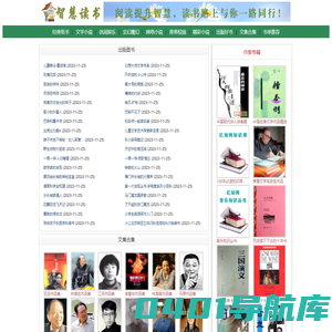 智慧读书-免费解读好书_txt电子书免费下载,全本电子书下载,畅销书,书单推荐