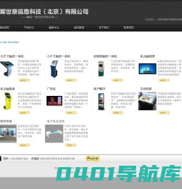 亚辉世鼎信息科技（北京）有限公司