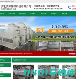 闭式冷却塔_蒸发式冷凝器-河北安来环保科技有限公司