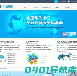 优位风尚_基于云计算的互联网基础服务运营商，主营服务器租用、服务器托管、主机租用、主机托管、云主机等业务