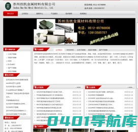 sus440c_sus440c不锈钢_sus440c模具钢-苏州浩凯金属材料有限公司