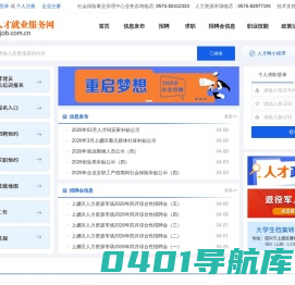 上虞人才就业服务网，上虞招聘，上虞求职，上虞招聘会，上虞人才政策兑现，上虞职业技能培训，上虞社保管理员培训