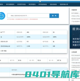 淘电商 为您的网店保驾护航