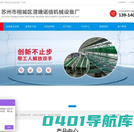 苏州市相城区渭塘诺信机械设备厂