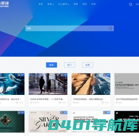 报告星球 - 免费下载行业研究报告 市场调研分析 数据价值挖掘