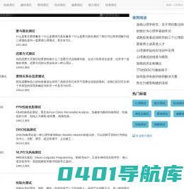 奇趣测试网 - 免费的心理测试网站