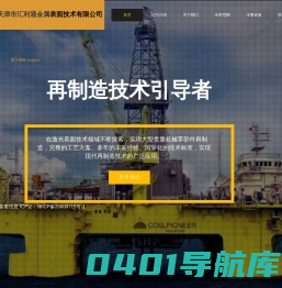 天津市汇利通金属表面技术有限公司