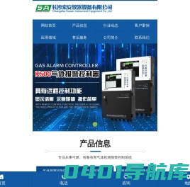 长沙索安仪器设备有限公司_气体报警器|油漆甲烷报警器|可燃气体探测器|有毒气体探测器|高温探测器|湖南气体报警器多少钱