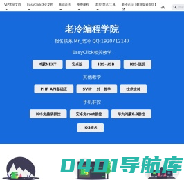 老冷编程学院 | 老冷编程学院