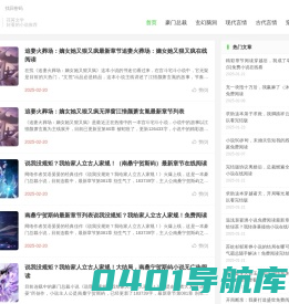 荏苒文学-好看的小说推荐