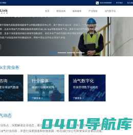 石油Link——油气能源数据咨询服务公司。