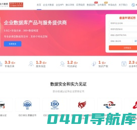 凭安企业大数据-商业大数据-企业API-工商数据库-企业监测-工商数据