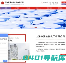 上海申夏生物化工有限公司官方网站