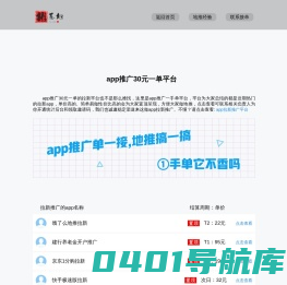 app推广30元一单平台_全是一手单