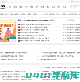 高中学习网-高中学习资源_高考全科复习备考资料_高考真题