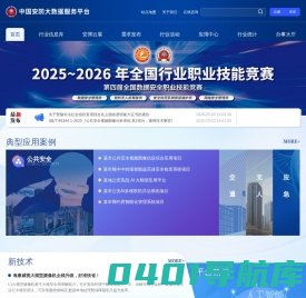 中国安防大数据服务平台
