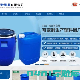 IBC吨桶|塑料托盘|吹塑托盘|塑料桶厂家|山东新佳塑业有限公司