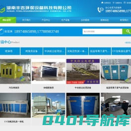 湖南丰吉环保设备科技有限公司