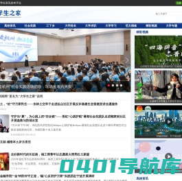 大学生新闻网 - 大学生新闻资讯门户网站