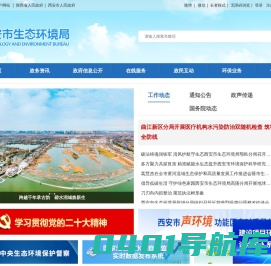 西安市生态环境局
