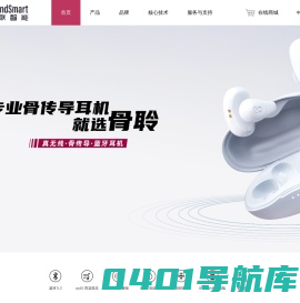 earsopen骨聆-智慧健康听力解决方案提供商声联SoundSmart