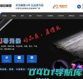 导光条-发光条-胶管-光纤-装饰条-包胶-[瑞冠橡塑]专业导光条源头厂家