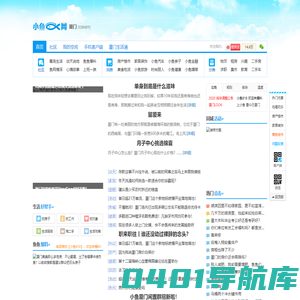 厦门小鱼网_厦门小鱼社区_厦门鱼坛_厦门鱼塘_厦门论坛_厦门最热论坛