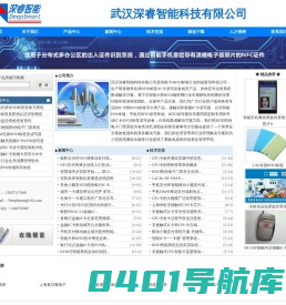 武汉深睿智能科技有限公司
