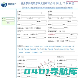 甘肃梦特美矫形康复品有限公司网上订单系统,定制鞋/靴,定制足托/鞋垫,鞋/靴改造