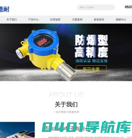 气体报警器,可燃气体报警器,有毒气体报警器,可燃气体探测器,煤气报警器,燃气泄漏报警器,便携式气体检测仪,气体报警器厂家,济南德耐电子有限公司