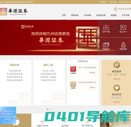 华源证券官网