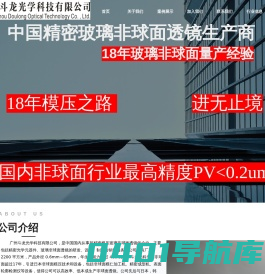 广州斗龙光学科技有限公司-玻璃非球面透镜工厂-模压玻璃非球面透镜