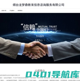 烟台龙梦鼎教育信息咨询服务有限公司
