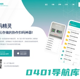 条码精灵-支持云存储的条码扫描器!