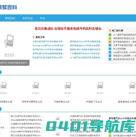 桀骜百科