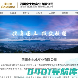 四川金土地实业有限公司