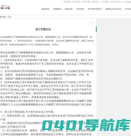 职工安置办法 | 北京市盛峰律师事务所-盛邦知识产权-商标网