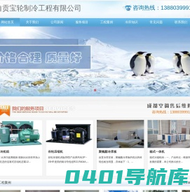自贡冷库安装,自贡冷藏库,13880399919,自贡气调库安装,自贡冻库设备