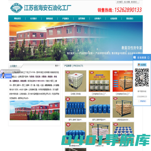江苏省海安石油化工厂