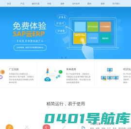由奥维奥运营和管理的SAP Business One Cloud企业管理软件